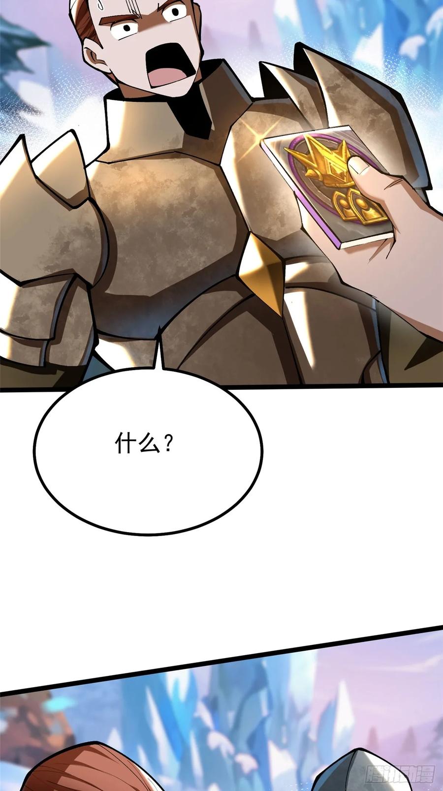 《我真不想学禁咒》第56话 第8页