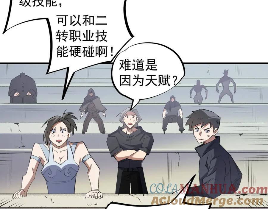 《全民转职：无职的我终结了神明！》第57话 技艺融合，荆棘少女！ 第49页