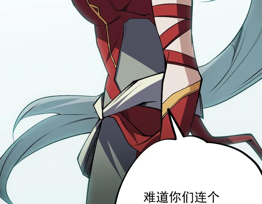 《全民转职：无职的我终结了神明！》第57话 技艺融合，荆棘少女！ 第18页