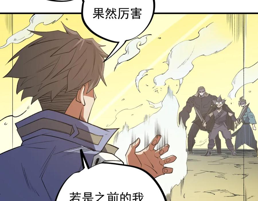 《全民转职：无职的我终结了神明！》第57话 技艺融合，荆棘少女！ 第63页