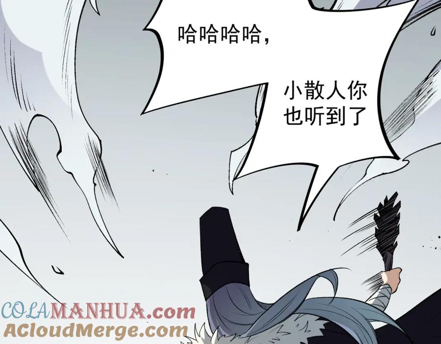 《全民转职：无职的我终结了神明！》第57话 技艺融合，荆棘少女！ 第113页