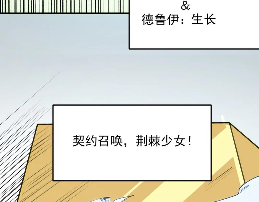 《全民转职：无职的我终结了神明！》第57话 技艺融合，荆棘少女！ 第71页