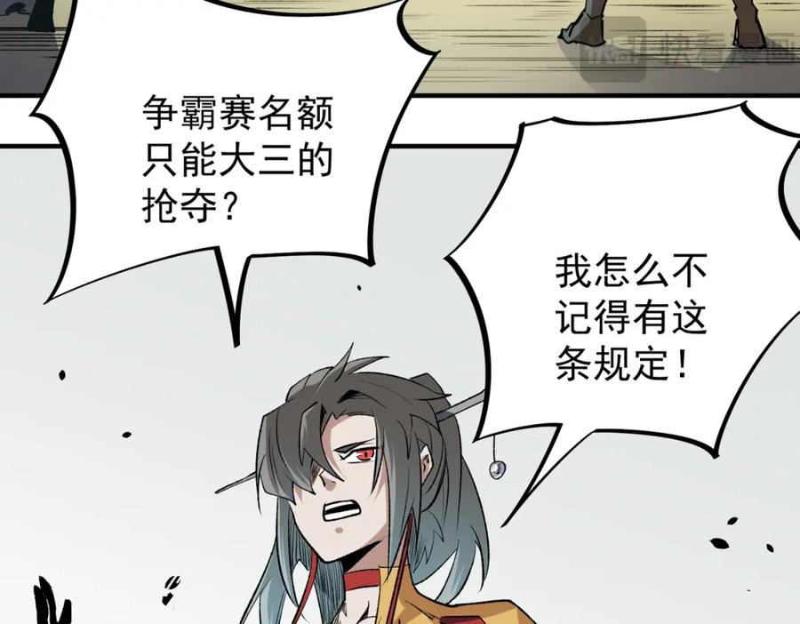 《全民转职：无职的我终结了神明！》第57话 技艺融合，荆棘少女！ 第11页