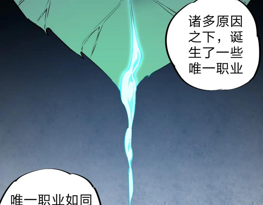 《全民转职：无职的我终结了神明！》第58话 无职散人VS黑无常！ 第43页