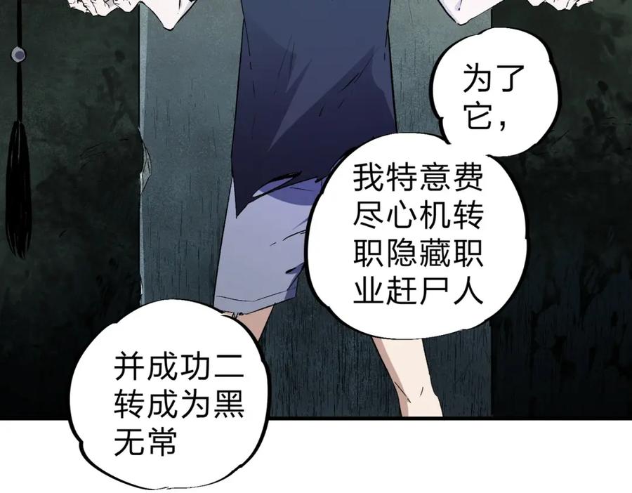《全民转职：无职的我终结了神明！》第58话 无职散人VS黑无常！ 第47页