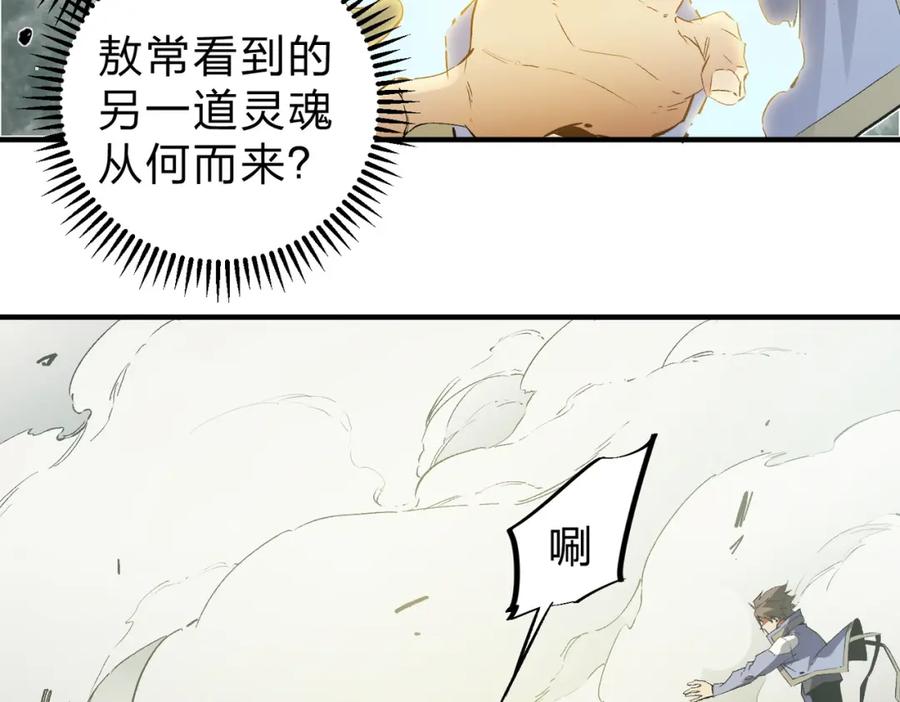 《全民转职：无职的我终结了神明！》第58话 无职散人VS黑无常！ 第54页