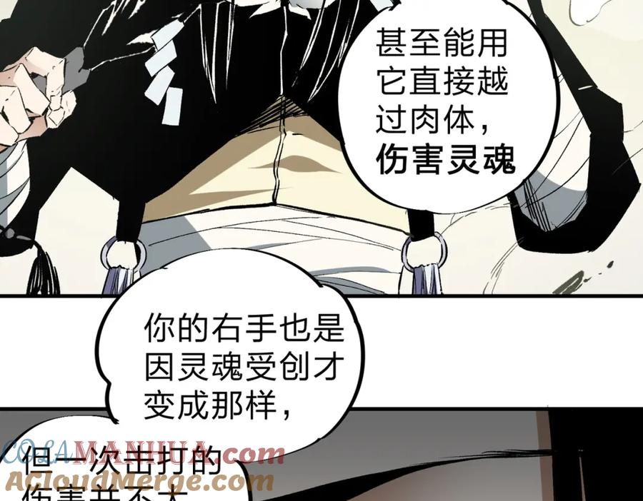 《全民转职：无职的我终结了神明！》第58话 无职散人VS黑无常！ 第49页