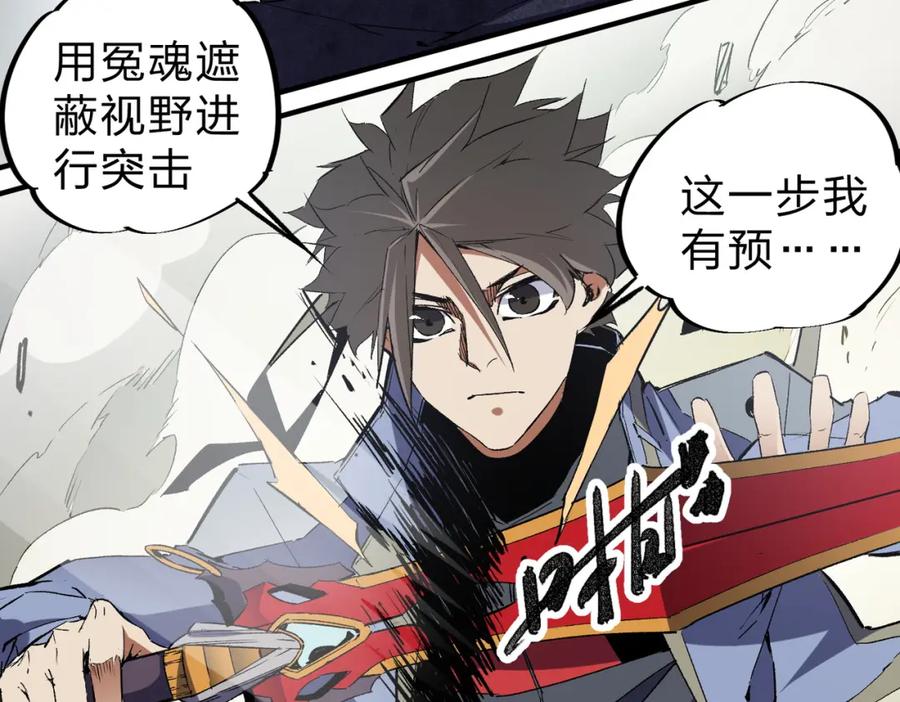 《全民转职：无职的我终结了神明！》第58话 无职散人VS黑无常！ 第26页
