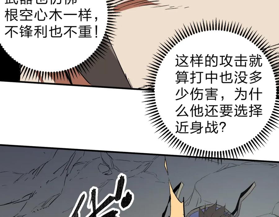 《全民转职：无职的我终结了神明！》第58话 无职散人VS黑无常！ 第28页