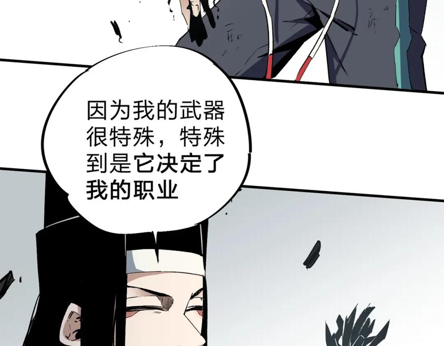 《全民转职：无职的我终结了神明！》第58话 无职散人VS黑无常！ 第39页