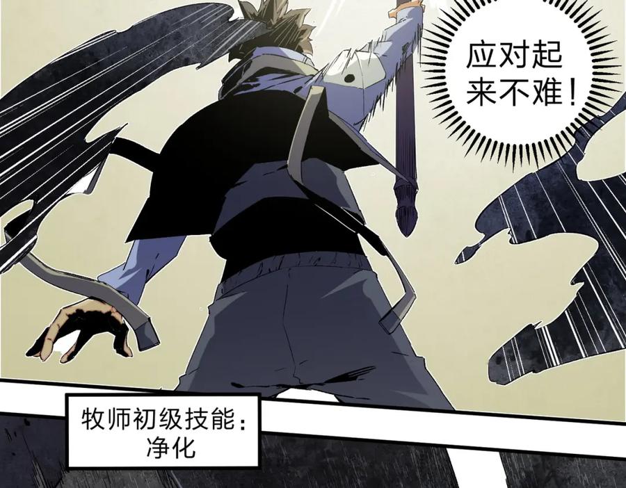 《全民转职：无职的我终结了神明！》第58话 无职散人VS黑无常！ 第20页