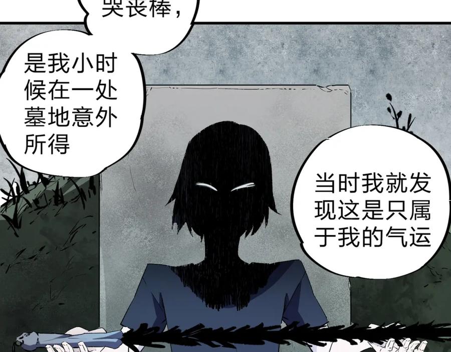 《全民转职：无职的我终结了神明！》第58话 无职散人VS黑无常！ 第46页