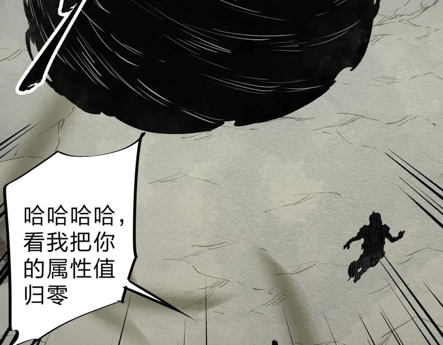《全民转职：无职的我终结了神明！》第58话 无职散人VS黑无常！ 第100页