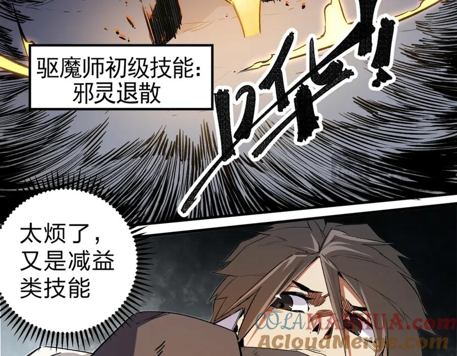 《全民转职：无职的我终结了神明！》第58话 无职散人VS黑无常！ 第73页