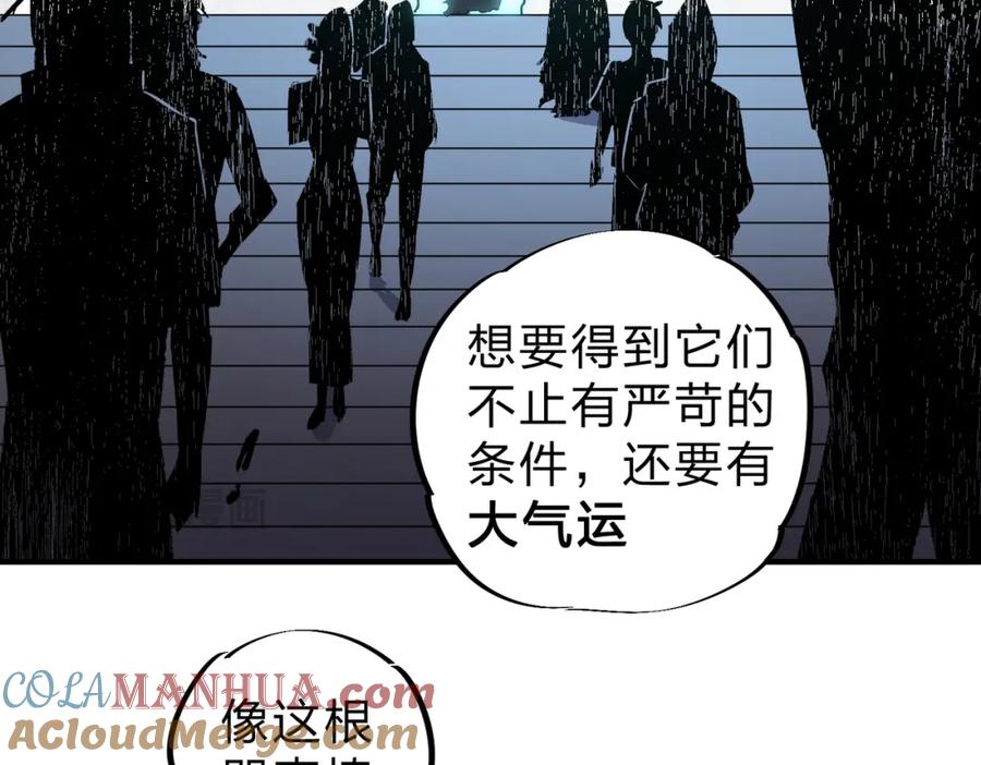 《全民转职：无职的我终结了神明！》第58话 无职散人VS黑无常！ 第45页