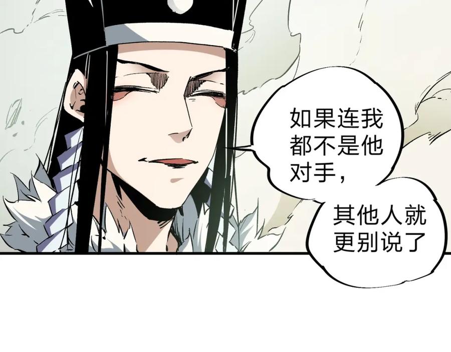 《全民转职：无职的我终结了神明！》第58话 无职散人VS黑无常！ 第8页