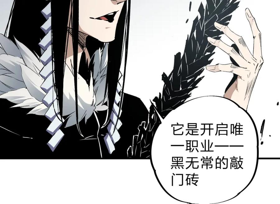 《全民转职：无职的我终结了神明！》第58话 无职散人VS黑无常！ 第40页