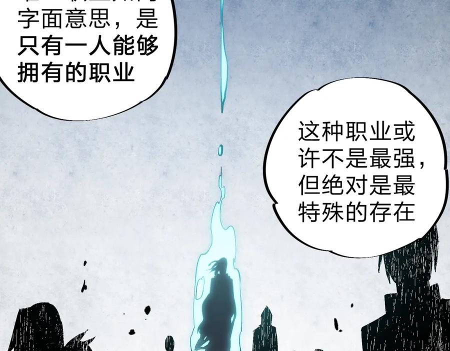 《全民转职：无职的我终结了神明！》第58话 无职散人VS黑无常！ 第44页
