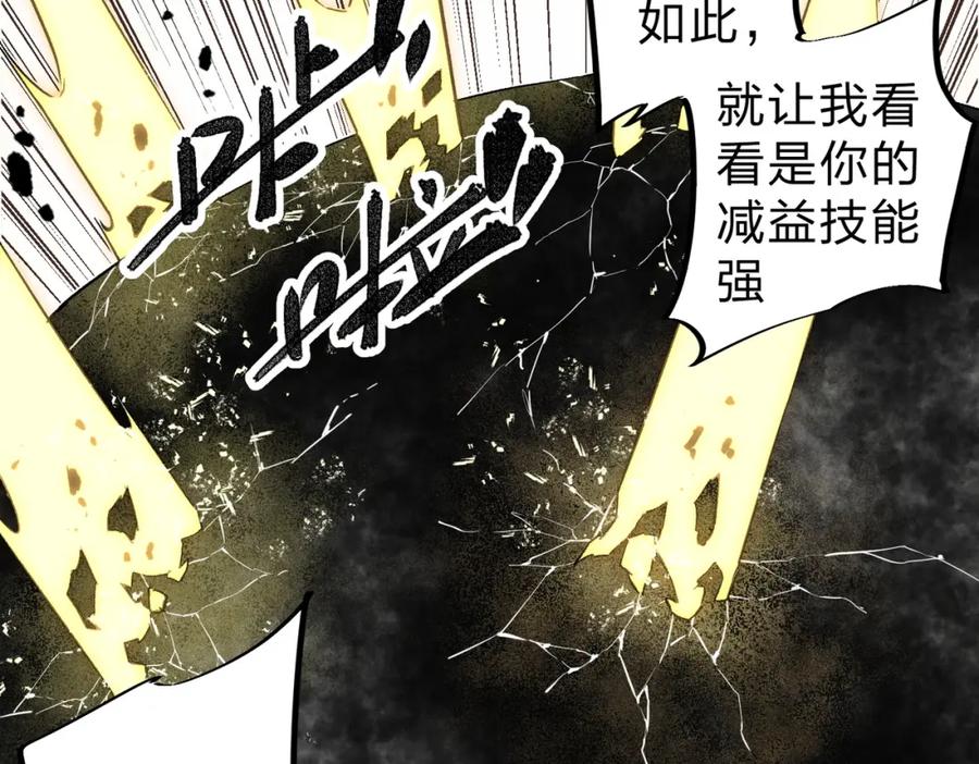 《全民转职：无职的我终结了神明！》第58话 无职散人VS黑无常！ 第103页
