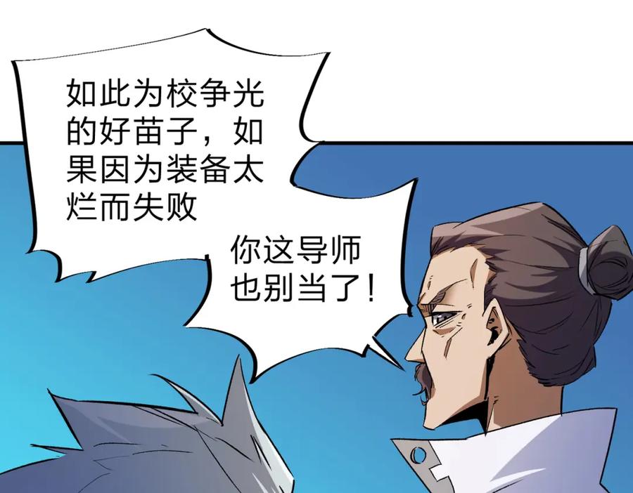 全民转职：无职的我终结了神明！ - 第5话 高歌猛进，冲击省状元！ 第104页