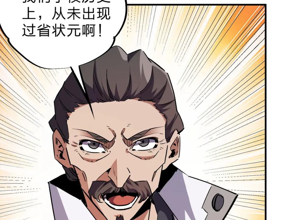 全民转职：无职的我终结了神明！ - 第5话 高歌猛进，冲击省状元！ 第100页