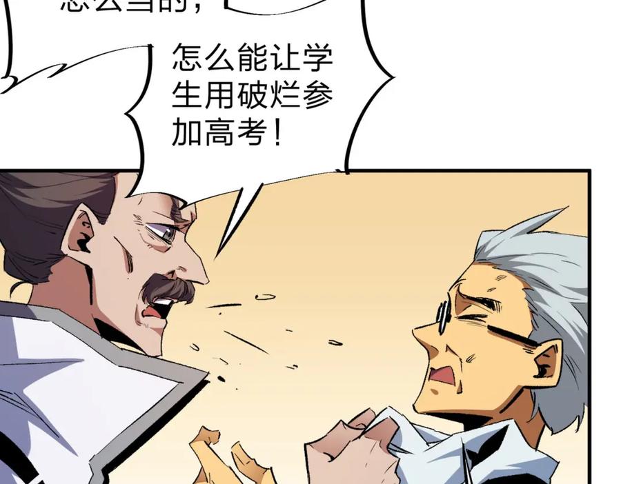 全民转职：无职的我终结了神明！ - 第5话 高歌猛进，冲击省状元！ 第88页