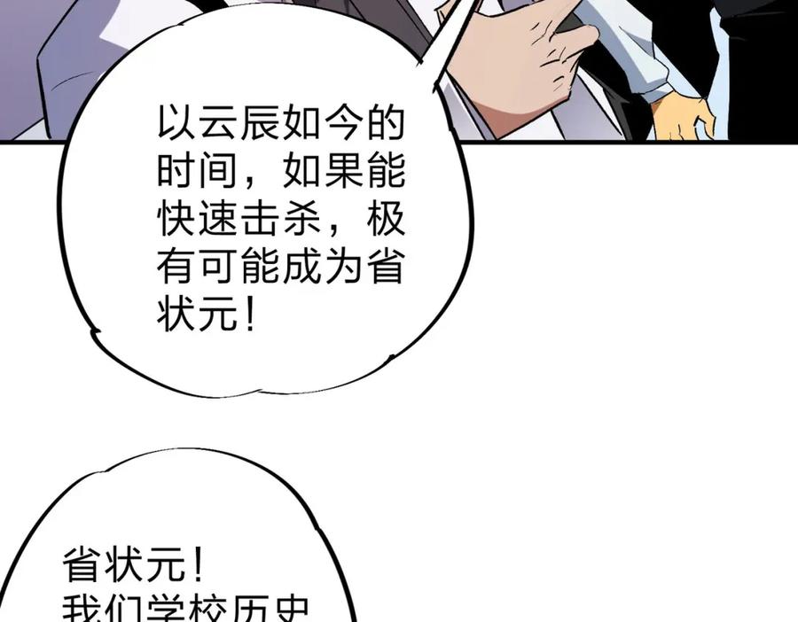 全民转职：无职的我终结了神明！ - 第5话 高歌猛进，冲击省状元！ 第99页