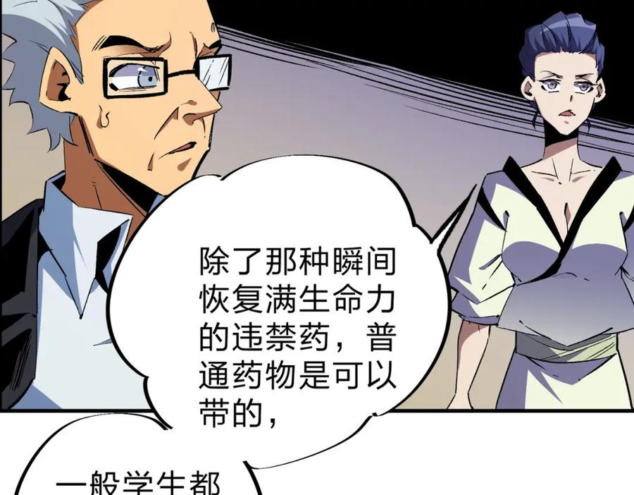 全民转职：无职的我终结了神明！ - 第5话 高歌猛进，冲击省状元！ 第68页