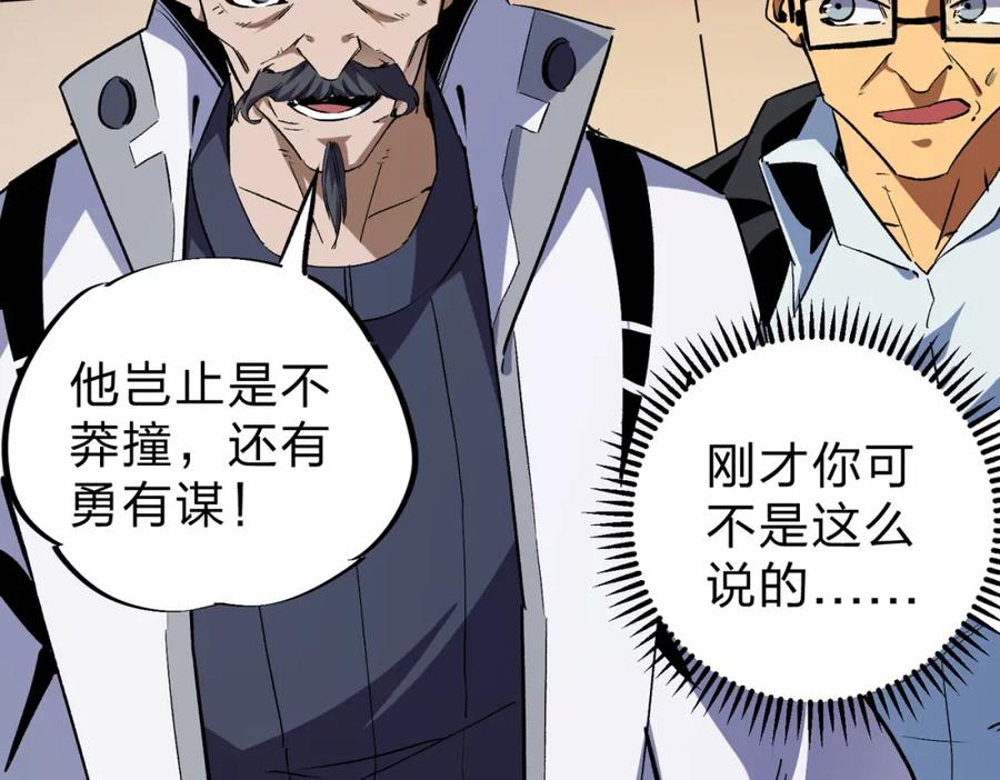 全民转职：无职的我终结了神明！ - 第5话 高歌猛进，冲击省状元！ 第63页