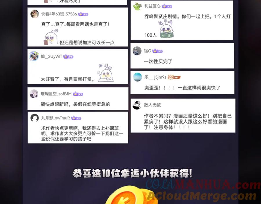《全民转职：无职的我终结了神明！》第59话 两个灵魂？事情麻烦了 第113页