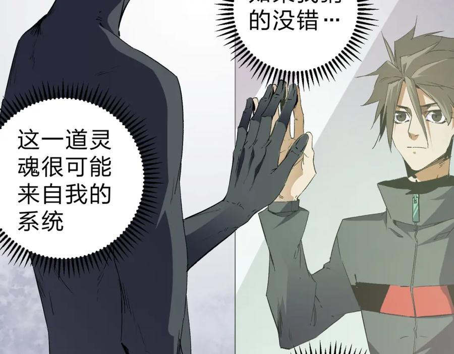《全民转职：无职的我终结了神明！》第59话 两个灵魂？事情麻烦了 第74页