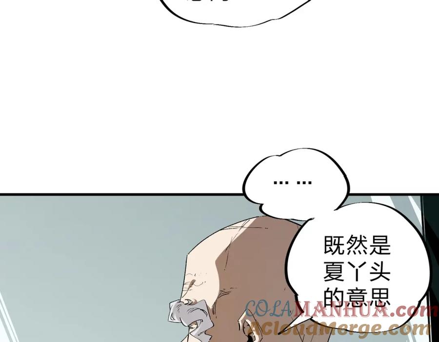 《全民转职：无职的我终结了神明！》第59话 两个灵魂？事情麻烦了 第85页