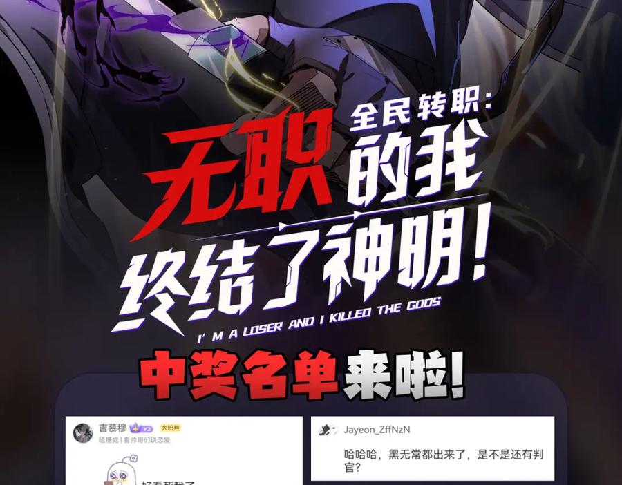 《全民转职：无职的我终结了神明！》第59话 两个灵魂？事情麻烦了 第112页