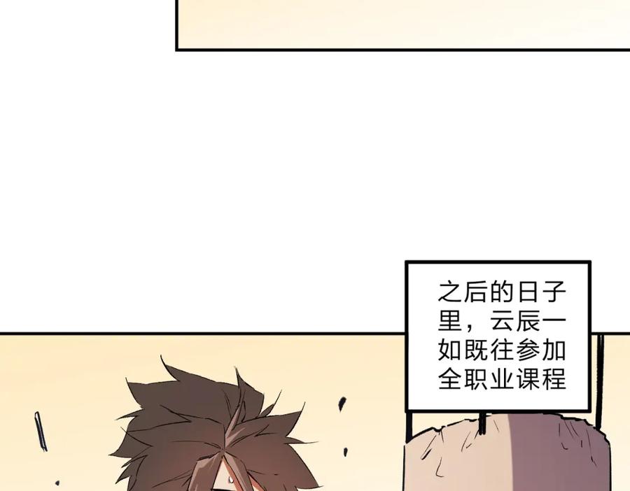 《全民转职：无职的我终结了神明！》第59话 两个灵魂？事情麻烦了 第98页
