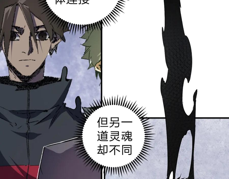 《全民转职：无职的我终结了神明！》第59话 两个灵魂？事情麻烦了 第71页