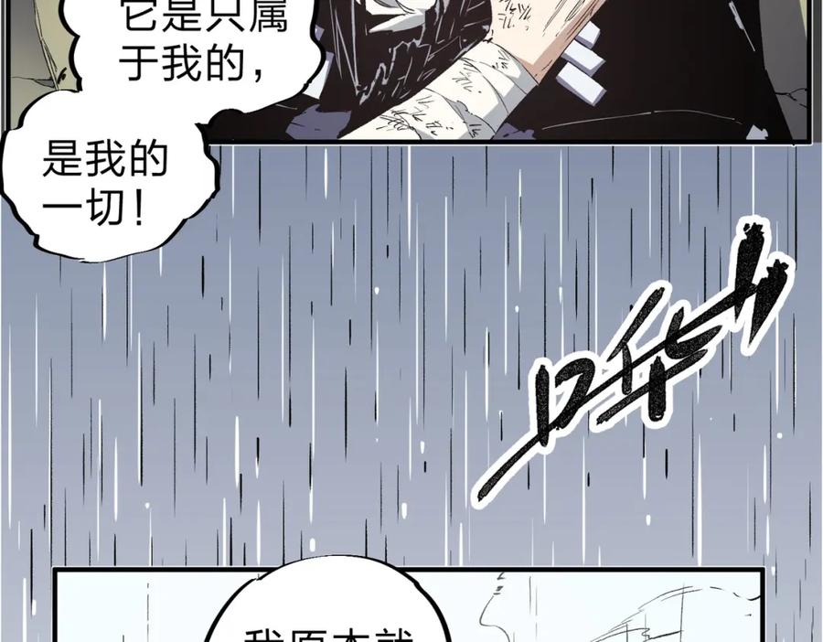 《全民转职：无职的我终结了神明！》第59话 两个灵魂？事情麻烦了 第59页
