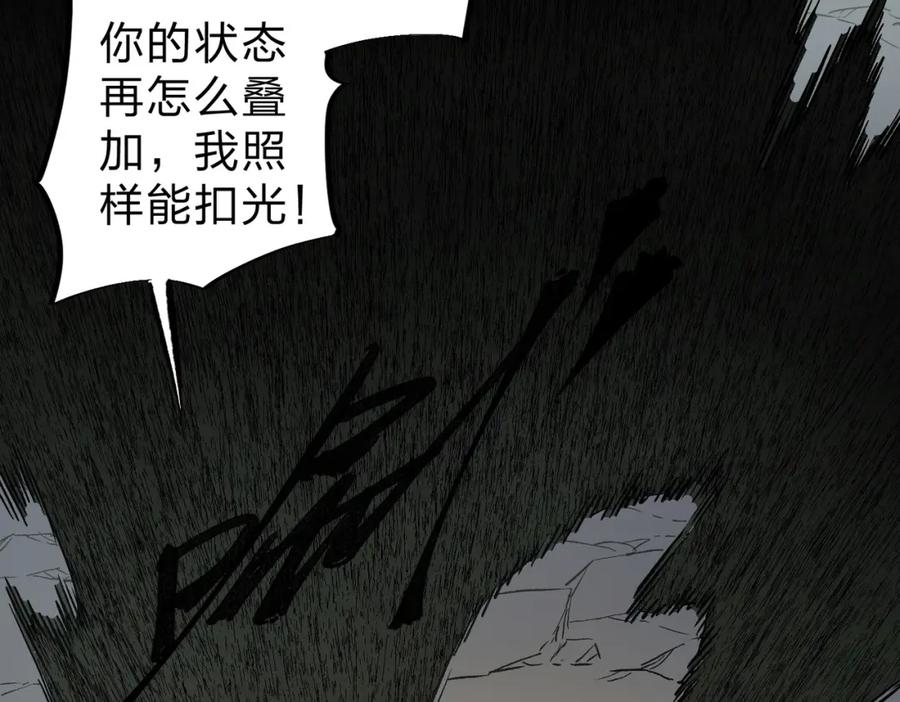 《全民转职：无职的我终结了神明！》第59话 两个灵魂？事情麻烦了 第15页