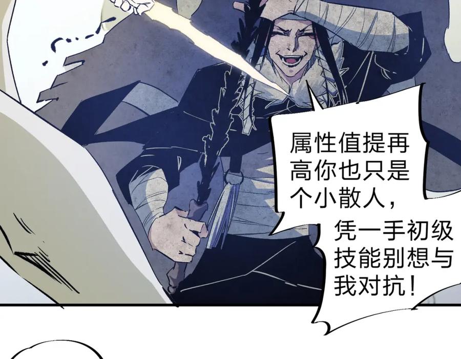 《全民转职：无职的我终结了神明！》第59话 两个灵魂？事情麻烦了 第28页