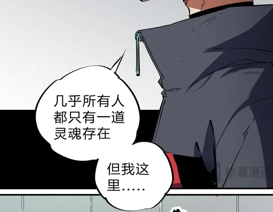 《全民转职：无职的我终结了神明！》第59话 两个灵魂？事情麻烦了 第67页