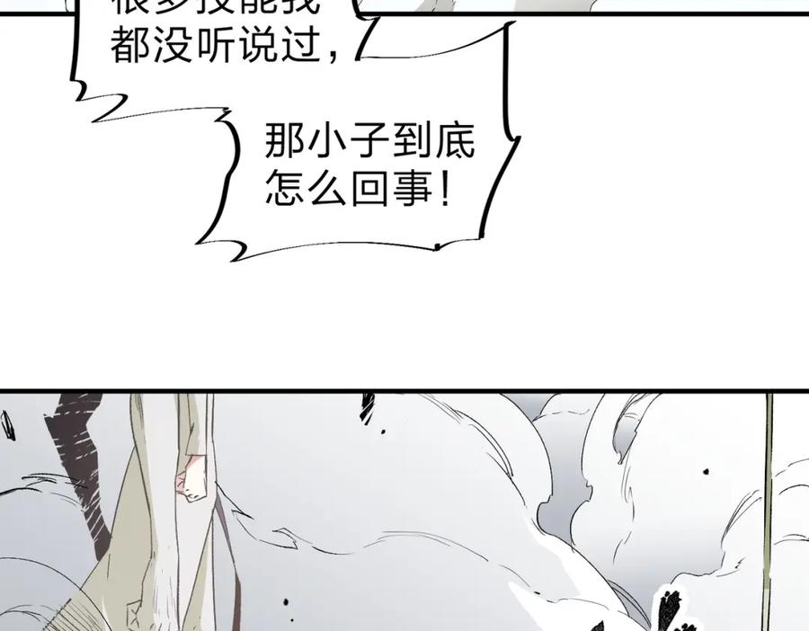 《全民转职：无职的我终结了神明！》第59话 两个灵魂？事情麻烦了 第47页