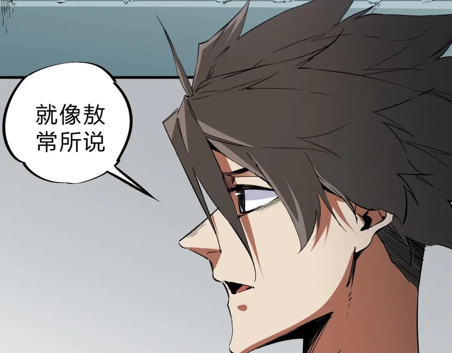 《全民转职：无职的我终结了神明！》第59话 两个灵魂？事情麻烦了 第66页