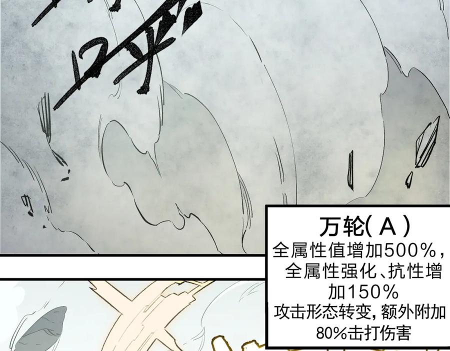 《全民转职：无职的我终结了神明！》第59话 两个灵魂？事情麻烦了 第8页