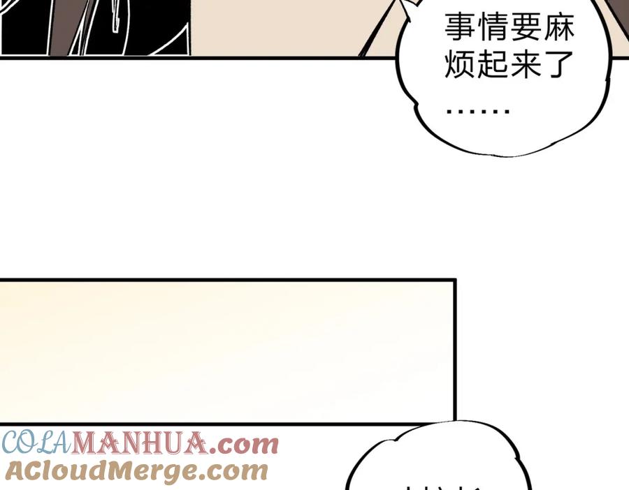 《全民转职：无职的我终结了神明！》第59话 两个灵魂？事情麻烦了 第77页