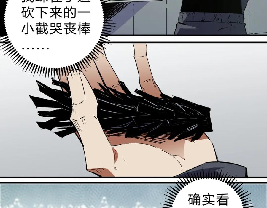 《全民转职：无职的我终结了神明！》第59话 两个灵魂？事情麻烦了 第64页