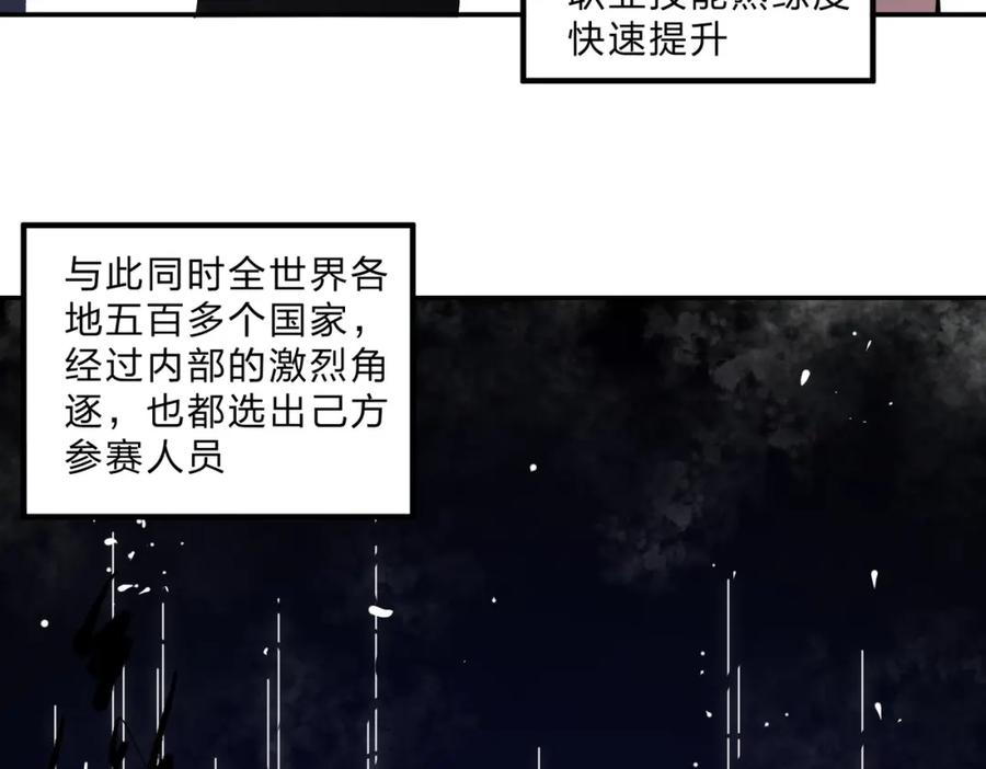 《全民转职：无职的我终结了神明！》第59话 两个灵魂？事情麻烦了 第100页