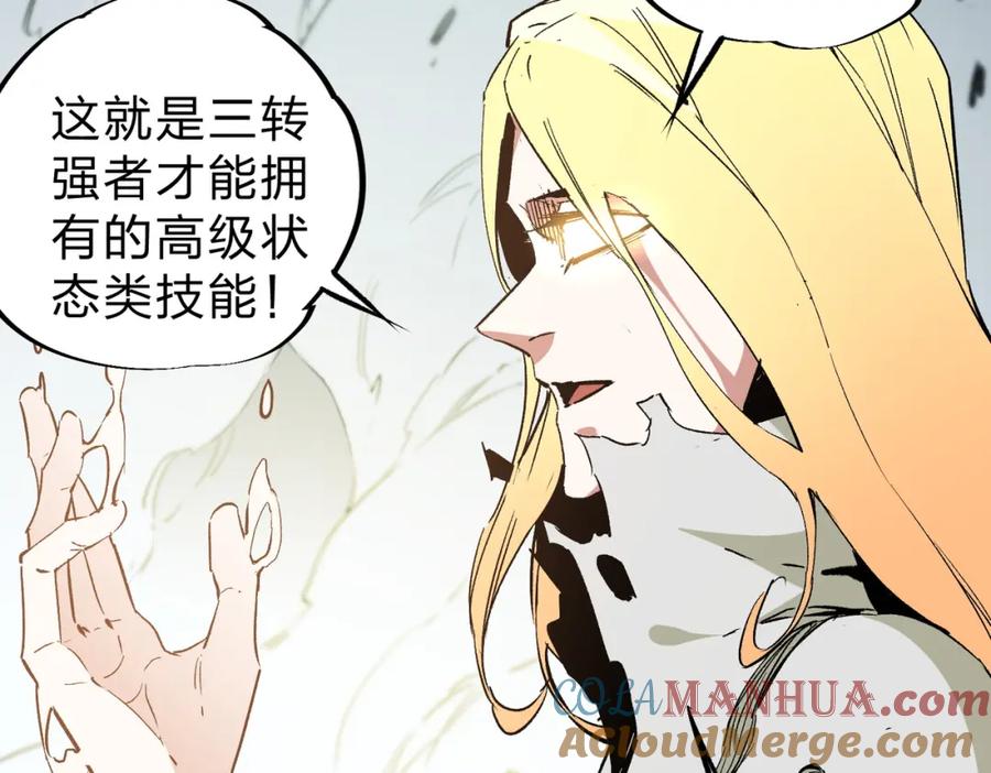 《全民转职：无职的我终结了神明！》第59话 两个灵魂？事情麻烦了 第13页