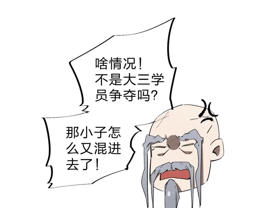 《全民转职：无职的我终结了神明！》第59话 两个灵魂？事情麻烦了 第83页
