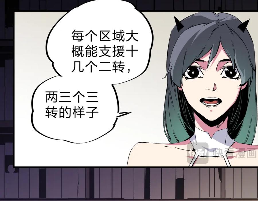 《全民转职：无职的我终结了神明！》第59话 两个灵魂？事情麻烦了 第94页
