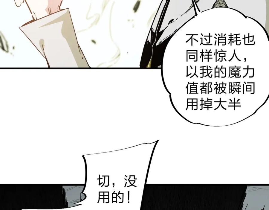 《全民转职：无职的我终结了神明！》第59话 两个灵魂？事情麻烦了 第14页