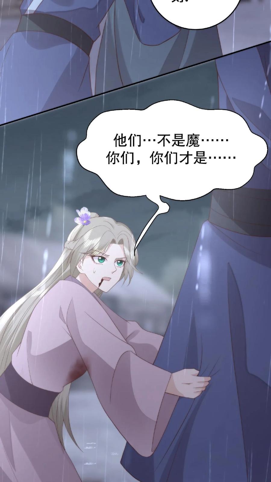 祖宗嫁到：病娇魔帝滚下榻 - 第59话 影帝魔君 - 第4张图